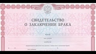 Должна ли жена БРАТЬ ФАМИЛИЮ ПО МУЖУ?
