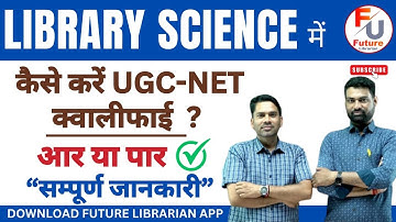 UGC NET LIBRARY SCIENCE 🔴 UGC-NET एक ही बार में कैसे करें Qualify 🔴 LIBRARIAN NET / SET NEW SYLLABUS