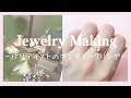 【制作動画】天然石のハートアンティーク調リング #アンティーク調リング #shorts #ジュエリー #ハンドメイド #jewelrymaking