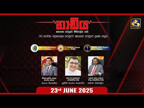 NADIYA න ඩ ය 2025 06 23 