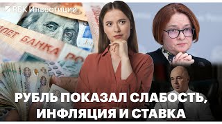 Ставку ЦБ могут повысить // Рубль слабеет к доллару: причины // Риск банкротства «Роснано»