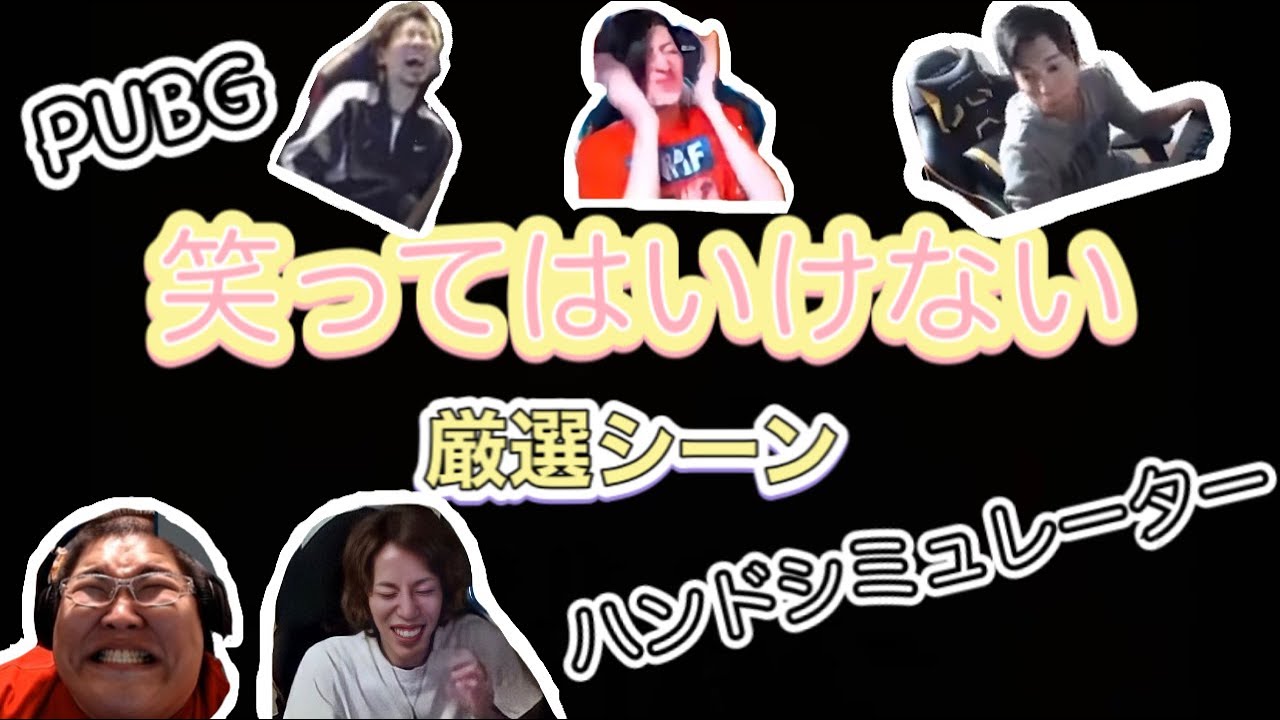 【恭一郎・釈迦・ロビン・クラッチ・するがモンキー】笑ってはいけない厳選シーン