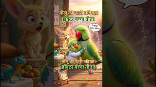 Dr.parrot save a parrot 🦜 #shorts