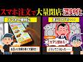 客離れが止まらない...『スマホ注文』で飲食店が悲惨な件について...【ずんだもん&ゆっくり解説】