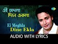 Ei Meghla Dine Ekla | Maple_Leaf Duo | Acoustic Jamming Session | Sharmi | Sudipto