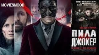 Пила  Джокер   Официальный Трейлер  Фильм 2024