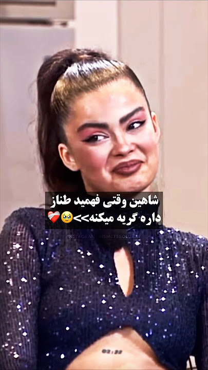 کاش بغلش کنه😂😭 #عشق_ابدی #کلیپ #رویایی #طناز #عاشقانه #شاهین #فیلم #edit #رئالیتی_شو