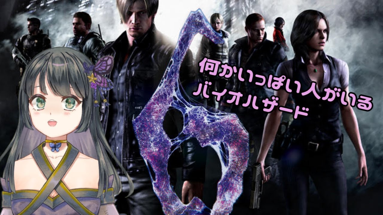 【バイオハザード6】#5  完全初見バイオ6   電車に乗って来たはいいものの🔫　BIOHAZARD 6 【_(*´□`*꒷꒦)ｷﾐ、ｿﾞﾝﾋﾞﾅﾝｶｧ】