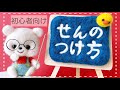 『絶対使える!』羊毛フェルトの【線の付け方】/needlefelting/DIY