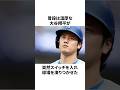「エラー連発のキャッチャーにオラついた」大谷翔平についての雑学　#大谷翔平 #mlb #プロ野球