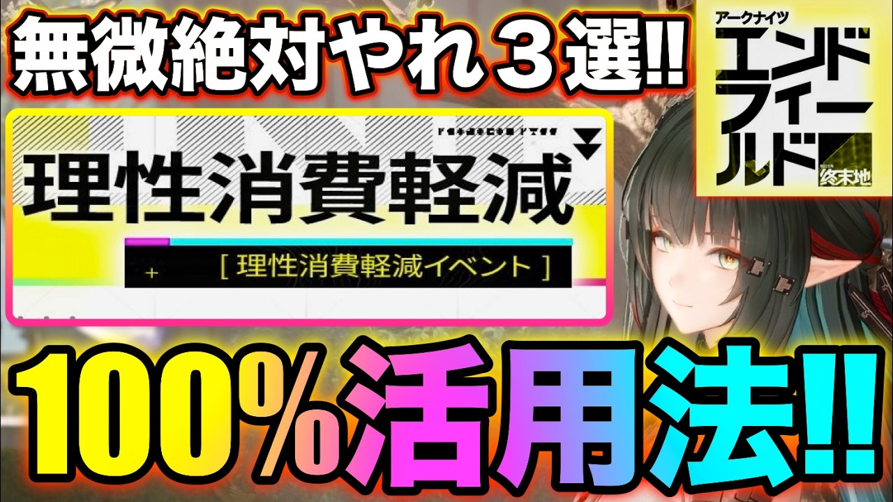 【エンドフィールド】理性消費軽減を100%活用する方法‼絶対やれ3選‼︎【バジルの攻略日記】【アークナイツ：エンドフィールド】 #エンドフィールド