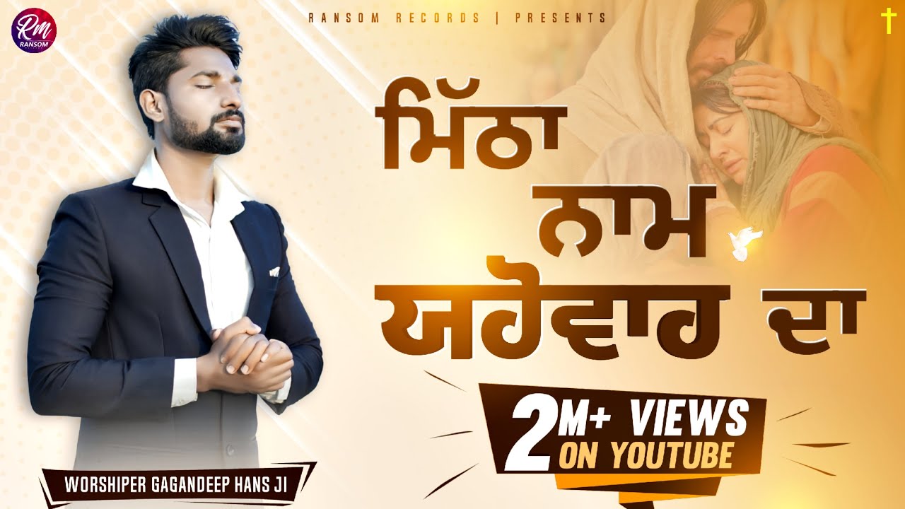 New Masih Song  Mitha Naam Yahowah Da  Gagandeep Hans  Masih Geet 2020  New Punjabi Song