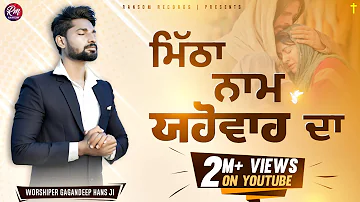 New Masih Song || Mitha Naam Yahowah Da || Gagandeep Hans || Masih Geet 2020 || New Punjabi Song