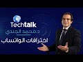 ازاى بمكالمة تلفون يتم اختراق الواتس اب واختراق موبيلك كلة حلقة مهمة جدا اتعلم ازاى تحمى نفسك