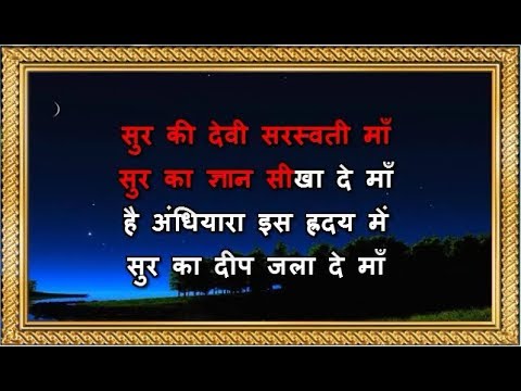Sur Ki Devi Saraswati Maa   Karaoke   Anup Jalota