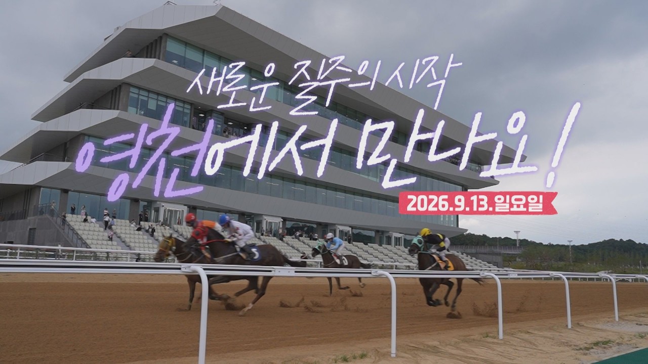 [렛츠런파크 영천] 영천에서 뛰어봤습니다..! 모의경주 현장 공개!