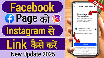 Facebook page se Instagram ko link kaise kare | Facebook page Instagram se kaise jode
