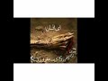 تو ای انسان نمیدانی که در این دنیا نمی مانی تو ای انسان نمیدانی که در این دنیا نمی مانی
