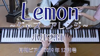 Lemon 　ピアノ～ジャズ・アレンジ～　米津玄師