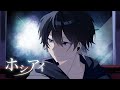 ホシアイ歌ってみた/DJ榎本剣