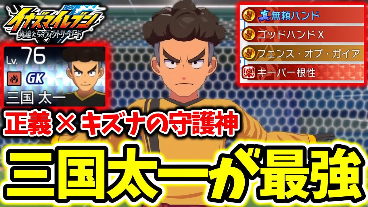 Inazuma Eleven] Finally graduating from the shitty Broccoli, HERO