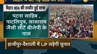 BJP, JD (U) and LJP announce list of constituencies in Bihar for 2019 Lok Sabha eletions