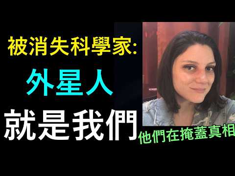 被消失的科學家Amy Eskridge，生前透露了我們早就有了星際旅行的科技，外星人的真相｜我是阿史