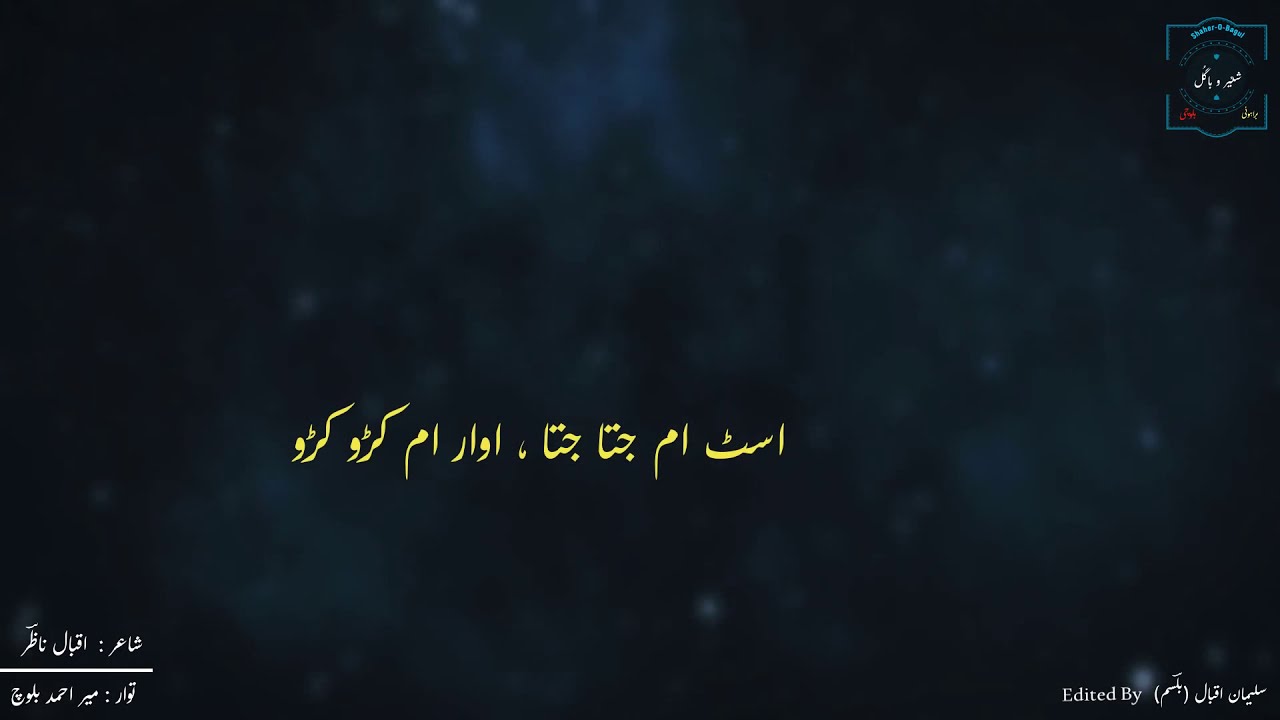 Mir Ahmed Baloch New Song 2019 | Aasit Ham Jita Jita, Hawari ham Karho karho | Shaher O Bagul