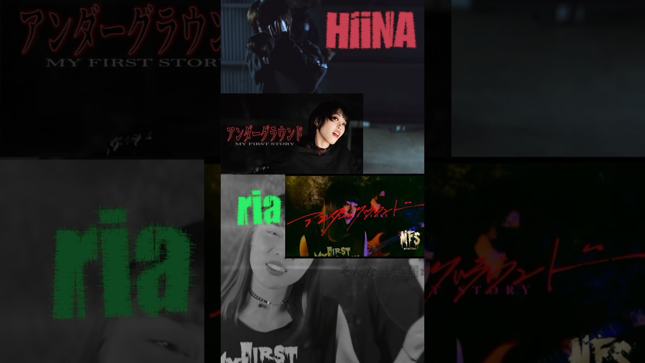 MY FIRST STORY ／ アンダーグラウンド　ria × HiiNA cover #shorts   #マイファス   #MFS