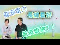 （中文字幕）#買股票投資 天時地利人和？！長線看好#916 #龍源電力！【投資Fresh Grad】