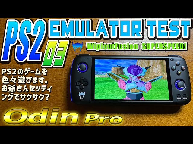 12】AYN Odin Pro 実機徹底感想レビュー「PS2エミュレーターテスト3