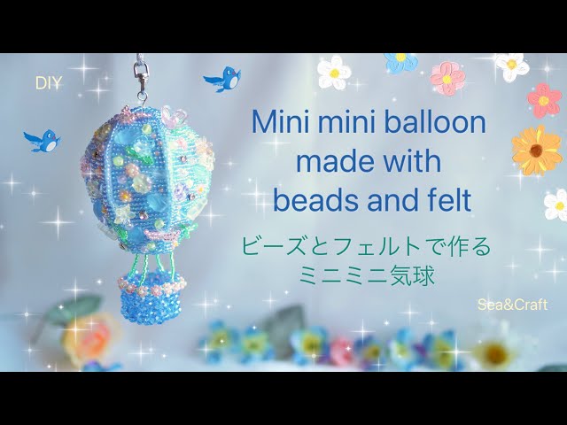 ビーズとフェルトで作るミニミニ気球/ Mini balloon made with beads