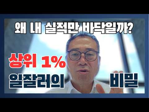 🚨상위 1% 일잘러의 2가지 비밀