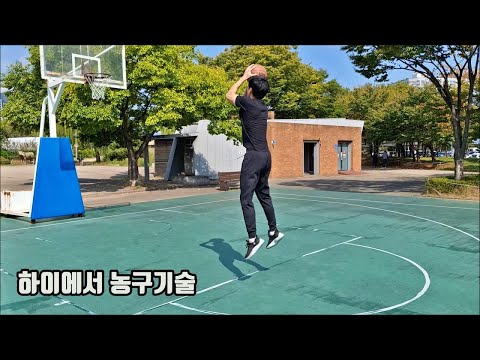 하이 농구플레이 <strong>상동호수공원</strong> 농구코트 훕코리아
