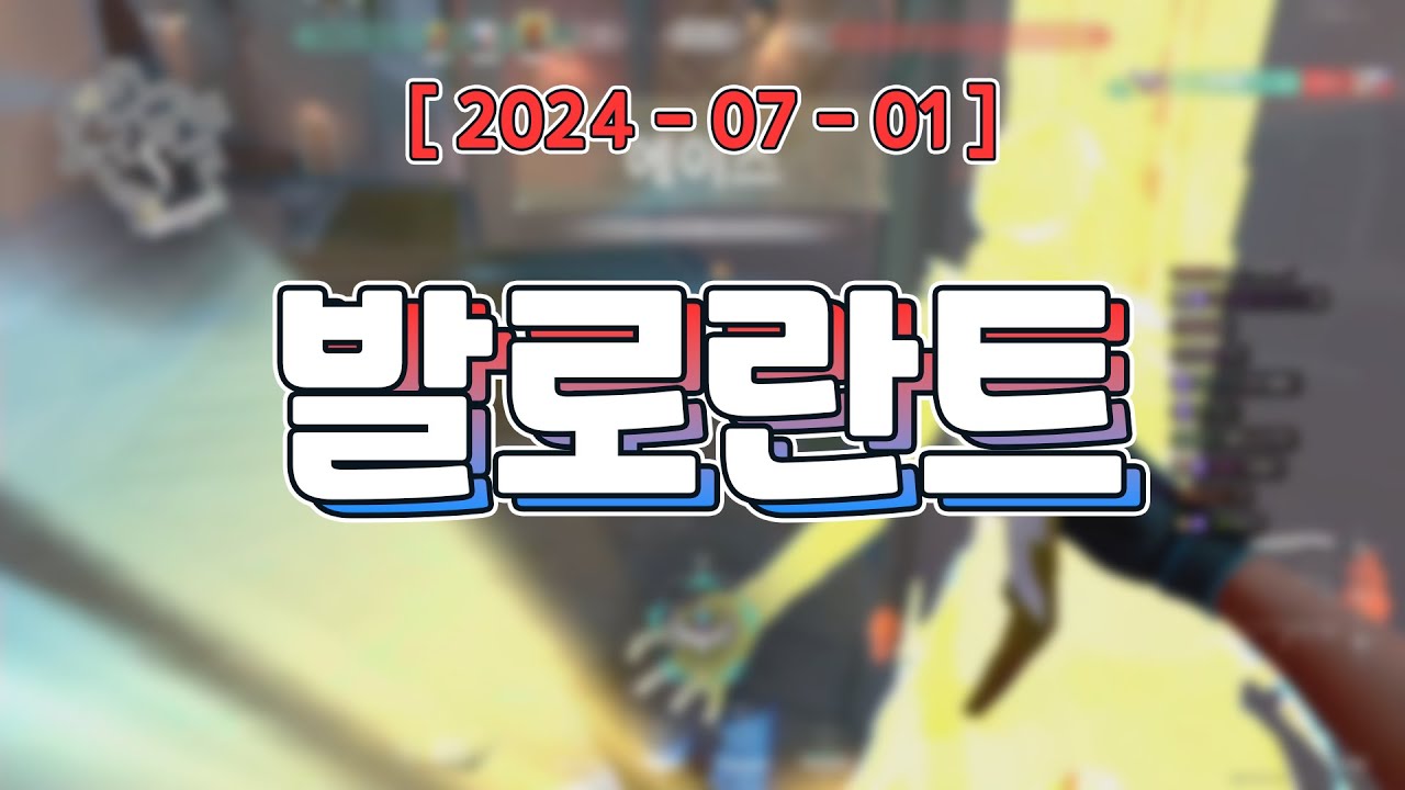 (대충 피트 바꾸더니 에임이 멋지고 실력이 감동적이었다는 말) [ 발로란트 내전 ]