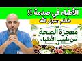 أقوى نظام غذائي في التاريخ نظام النبي ﷺ الذي سيمنحك القوة والصحة والرشاقة