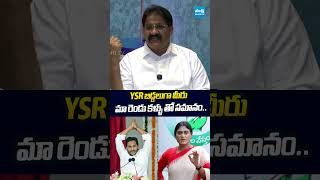 Ysr        ysjagan sharmila ysrajasekharreddy sakshitv
