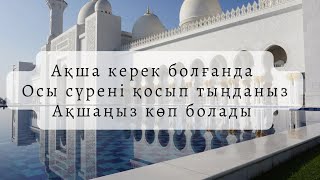 картинка: Алланың қалауымен ақшаның көбейеді