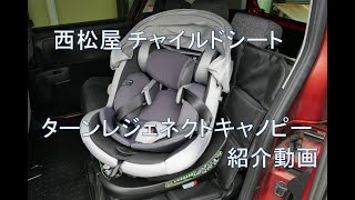 西松屋☆チャイルドシート 40cmから85cm（新生児から15ヶ月）まで使えるチャイルドシート