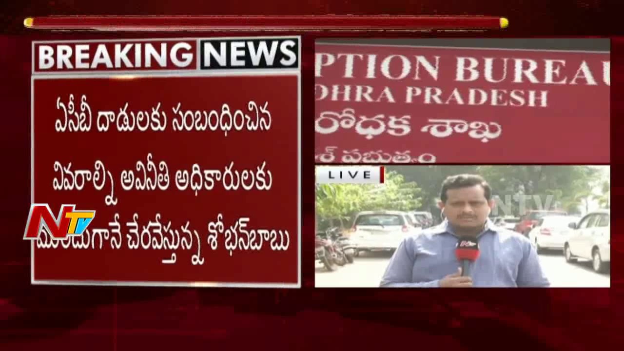 Corrupted ACB Secret Agent Manager Shoban Babu Suspended || Vijayawada || NTV