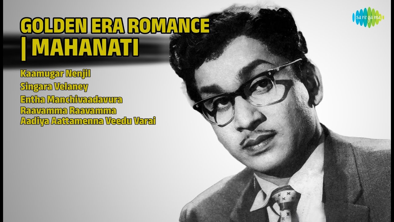 Jamuna Rani మహానటి శృంగార గీతాలు | K. Jamuna Rani Songs | Kaamugar Nenjil | Singara ...