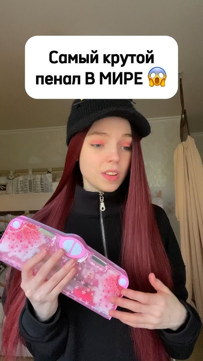 САМЫЙ КРУТОЙ В МИРЕ ПЕНАЛ 😱🌟 - YouTube