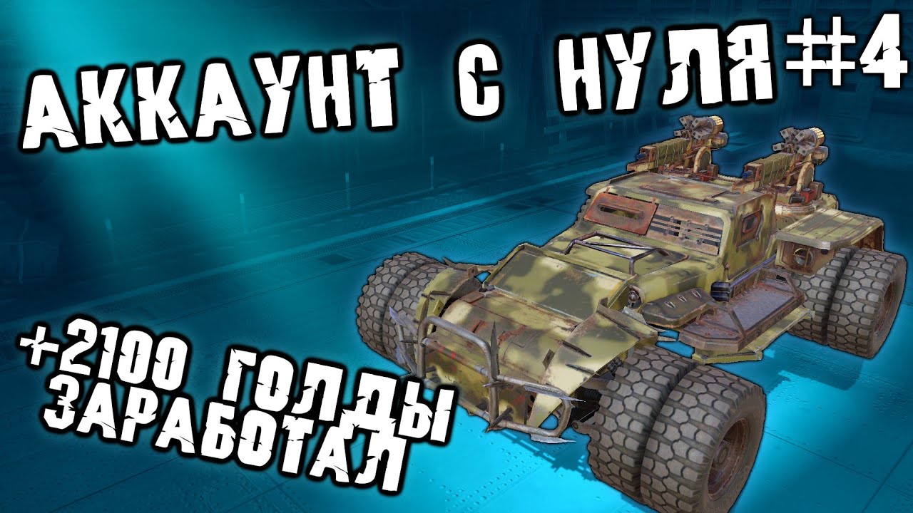 Машины кроссаут мобайл