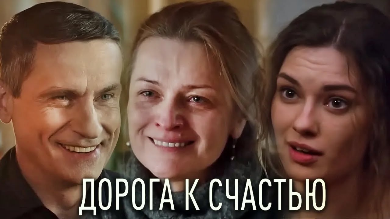 Обаятельная Любовь Толкалина – Дорога Ведущая К Счастью 2008 Обаятельная Любовь Толкалина – Дорога Ведущая К Счастью 2008