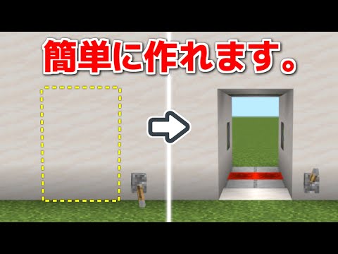 【Minecraft 統合版(BE)】 すぐにできる！ 3×2 隠しピストンドア