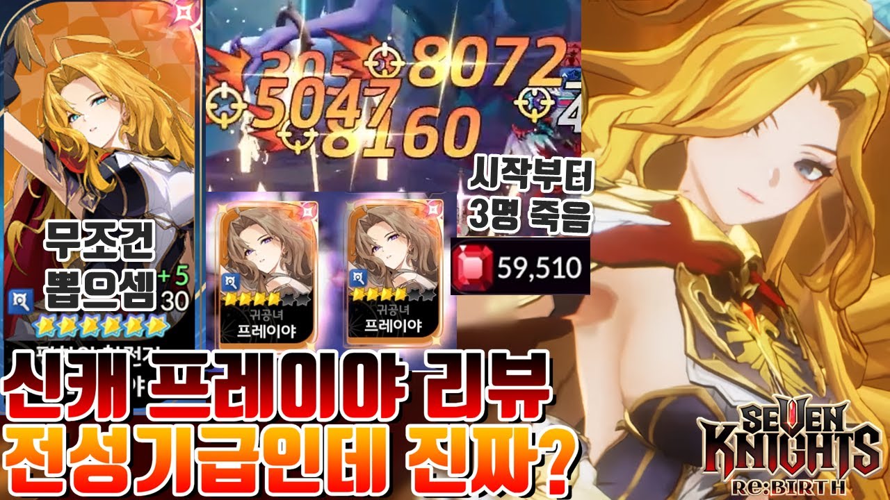 [뽑기 사기침] 세븐나이츠 리버스 역대 전성기 시절 재림한 신캐 프레이야 6초월 결투장 리뷰! 프레이야에게 선택받고 뽑기 사기친 사람 [세나 시도]