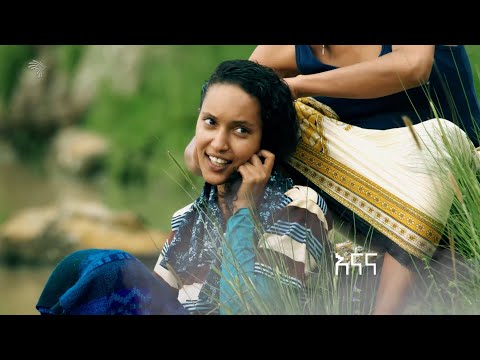Eregnaye Trailers - እረኛዬ ቅምሻዎች