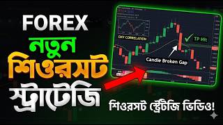 Forex SureShot Entry Strategy Bangla Tutorial 📈