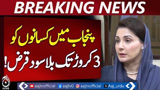 Punjab Agriculture Loans | Maryam Nawaz | High-Tech Farm Mechanization | Farmers Support