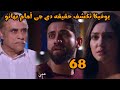 مسلسل أنا بنت أبى الحلقه 68 يوفيكا تكشف حقيقه دى جى أمام بهانو